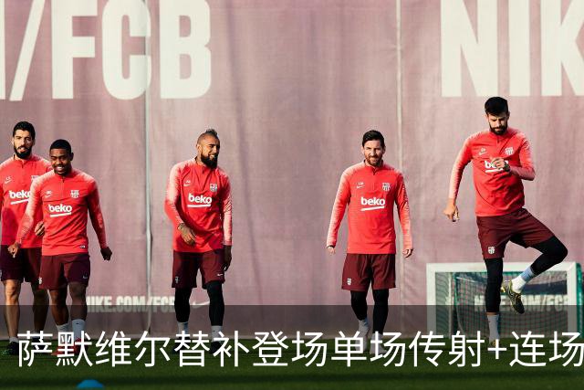 萨默维尔替补登场单场传射+连场破门 荷兰5-1领先瑞典